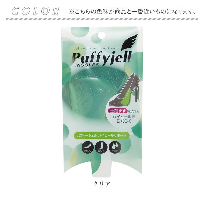 インソール 通販インソール パッド Puffyjell パフィージェル ハイヒールサポート 中敷き 洗える 土踏まず パット 中敷 クッション レディース インソール | ブランド登録なし | 07