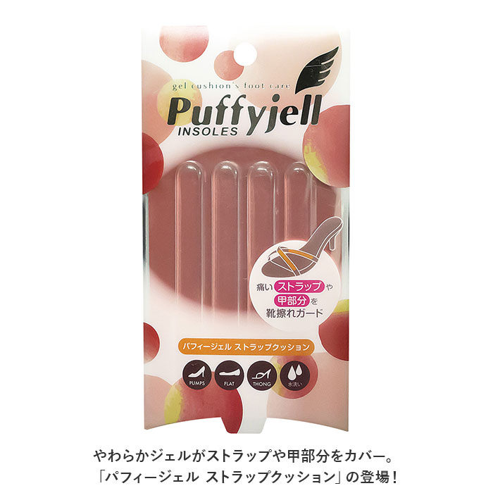 サンダル 通販サンダル 靴擦れ ストラップ Puffyjell パフィージェル ストラップクッション 靴ずれ防止 靴擦れ防止 用 ストラップカバー サンダル | ブランド登録なし | 02