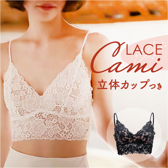 キャミソール カップ付き レース 通販 ブラトップ インナー レディース レディースインナー 重ね着 下着 ランジェリー 薄手 キャミ 夏 おしゃれ キャミソール | 