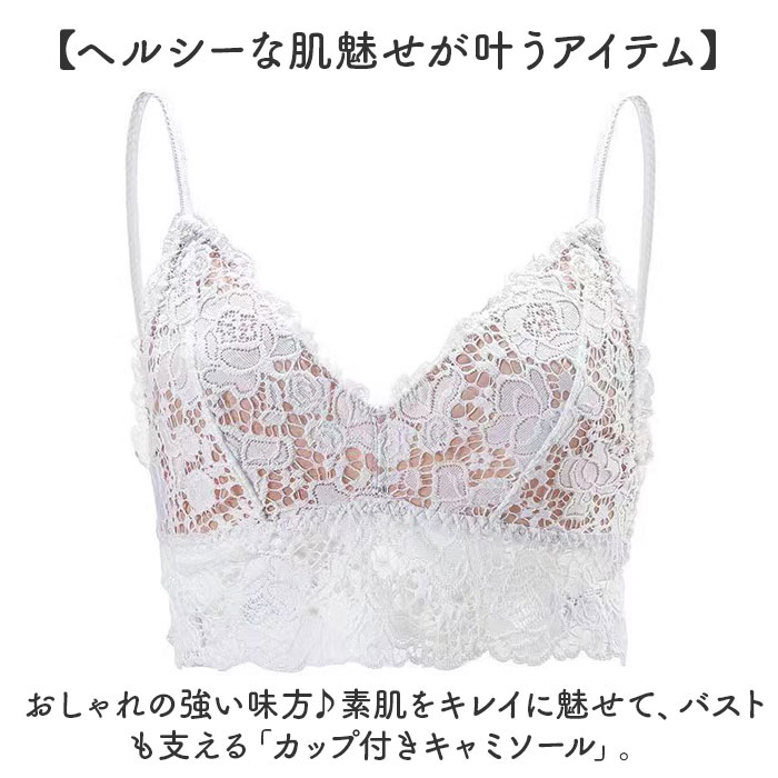 キャミソール カップ付き レース 通販 ブラトップ インナー レディース レディースインナー 重ね着 下着 ランジェリー 薄手 キャミ 夏 おしゃれ キャミソール |  | 01