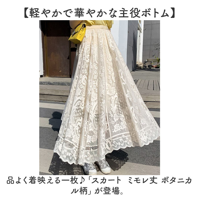 スカート ミモレ丈 レディース レース 通販 フレアスカート ロング丈 ロング フレア 総レース エレガント きれいめ かわいい 可愛い ボタニカル柄 花柄 スカート |  | 01