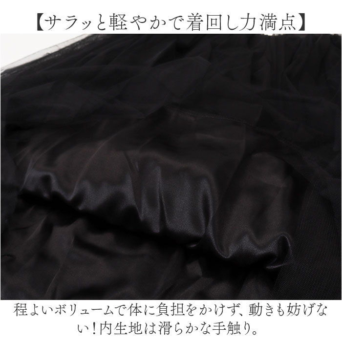 チュールスカート レディース 通販 チュチュスカート ロングスカート ミモレ丈スカート スカート メッシュロングスカート ロング丈 シンプル チュールスカート |  | 11