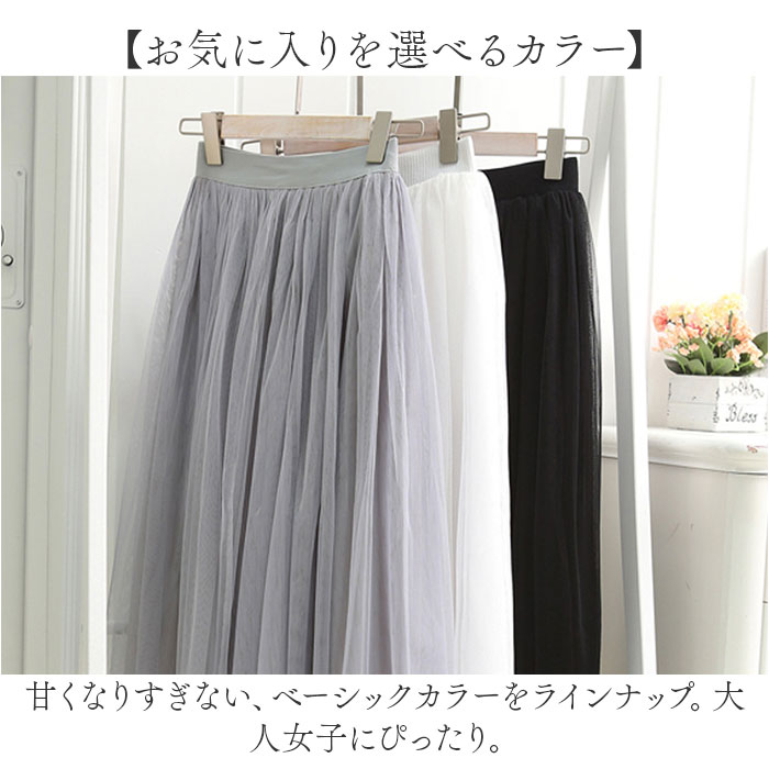 チュールスカート レディース 通販 チュチュスカート ロングスカート ミモレ丈スカート スカート メッシュロングスカート ロング丈 シンプル チュールスカート |  | 13
