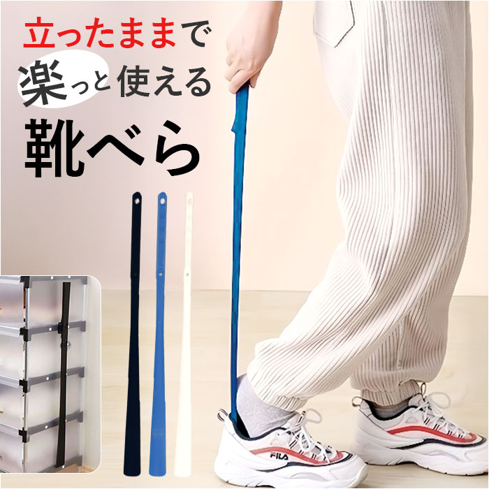 靴べら マグネット 60cm 通販 くつべら 靴ベラ シューホーン ロングシューホーン 長い ロング 薄い ロングタイプ 革靴 ビジネスシューズ スニーカー 靴べら | BACKYARD FAMILY