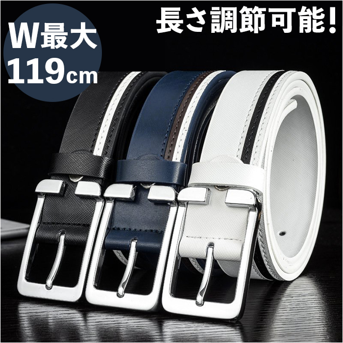ベルト メンズ カジュアル 通販 レザーベルト 合皮 革 レザー ライン入り サイズ調整可能 ロング 大きいサイズ 通勤 通学 結婚式 ビジネス 学生 高校生 ベルト | ブランド登録なし