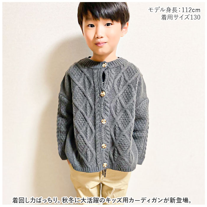 カーディガン キッズ 通販 ニット ベビー服 子供服 子ども服 キッズ服 ケーブル編み 長袖 厚手 セーター トップス コットン 綿 防寒 暖かい カーディガン |  | 01