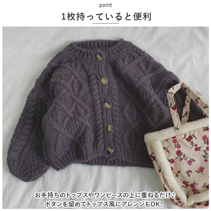 カーディガン キッズ 通販 ニット ベビー服 子供服 子ども服 キッズ服 ケーブル編み 長袖 厚手 セーター トップス コットン 綿 防寒 暖かい カーディガン |  | 06