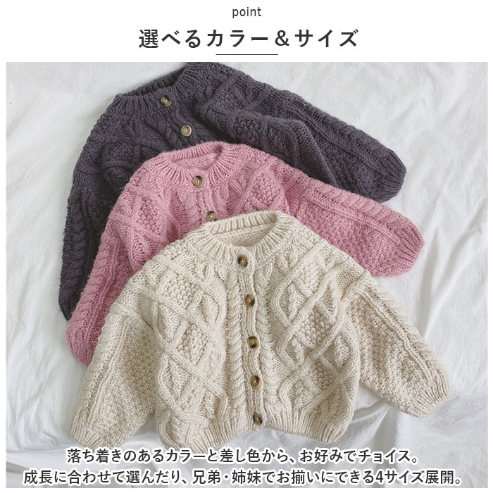 カーディガン キッズ 通販 ニット ベビー服 子供服 子ども服 キッズ服 ケーブル編み 長袖 厚手 セーター トップス コットン 綿 防寒 暖かい カーディガン |  | 07