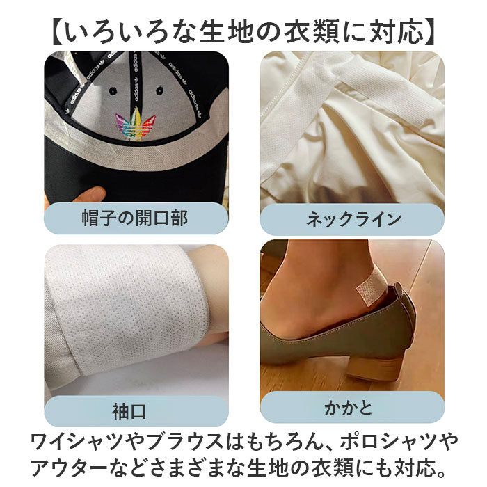襟汚れ防止 防止 テープ 通販 襟汚れ 襟 よごれ えり 汚れ 汚れ防止テープ よごれ防止テープ 汚れ防止シール 汚れ防止 グッズ 帽子 袖口 袖 襟ぐり 襟汚れ防止 | BACKYARD FAMILY | 07