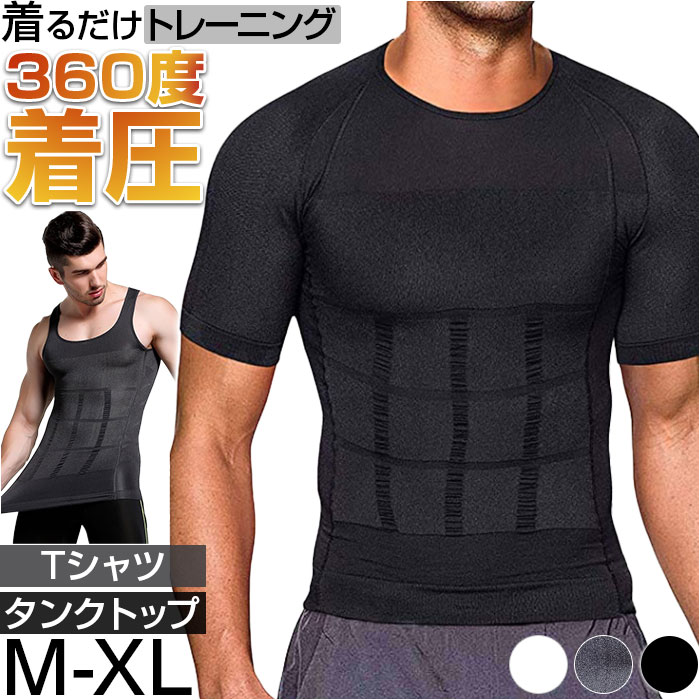 加圧シャツ メンズ 通販 加圧インナー 加圧 シャツ インナー スポーツインナー インナーシャツ アンダーシャツ 下着 補正 肌着 ジム 筋トレ  加圧シャツ | 