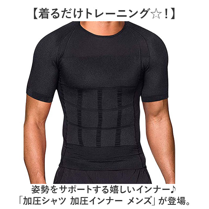 加圧シャツ メンズ 通販 加圧インナー 加圧 シャツ インナー スポーツインナー インナーシャツ アンダーシャツ 下着 補正 肌着 ジム 筋トレ  加圧シャツ |  | 07