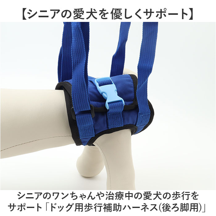 ハーネス 犬 介護 後ろ足 通販 介護用ハーネス 補助 後足用 小型犬 中型犬 大型犬 シニア犬 老犬 リハビリ 胴輪 サポート 犬用品 歩行 ペット ハーネス |  | 01