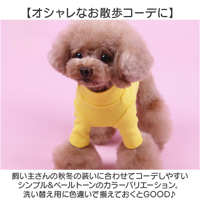 ペット ドッグウェア Tシャツ カットソー 通販 犬服 犬の服 防寒着 部屋着 犬用Tシャツ シャツ インナー いぬ 犬用 犬 散歩 犬用品 ペット用品 ペット用 ペット |  | 08
