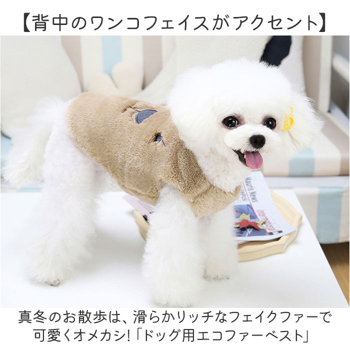 犬 ドッグウェア 犬服 通販 コート ベスト ペット服 いぬ かわいい おしゃれ ペット ふわふわ 小型犬 中型犬 可愛い オシャレ 犬の服 もこもこ 防寒 暖かい 犬 |  | 01
