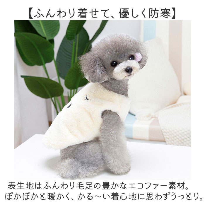 犬 ドッグウェア 犬服 通販 コート ベスト ペット服 いぬ かわいい おしゃれ ペット ふわふわ 小型犬 中型犬 可愛い オシャレ 犬の服 もこもこ 防寒 暖かい 犬 |  | 02