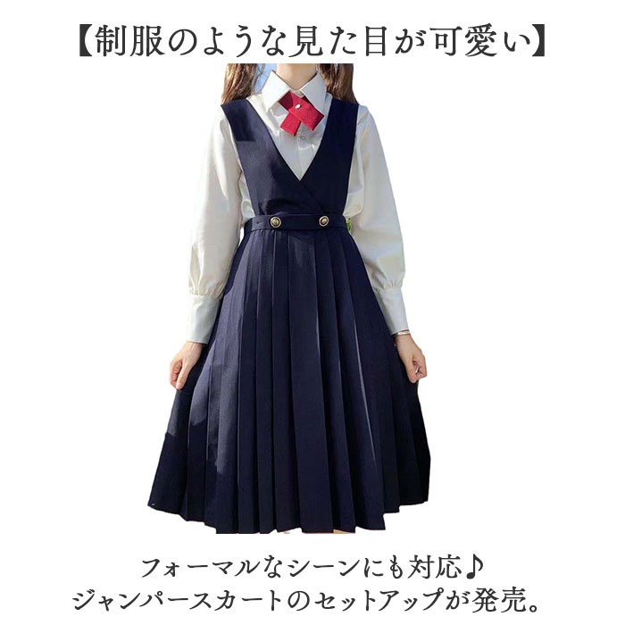ジャンパースカート 制服(女子学生服)の商品一覧 ジャンパースカート 制服(女子学生服)の商品一覧