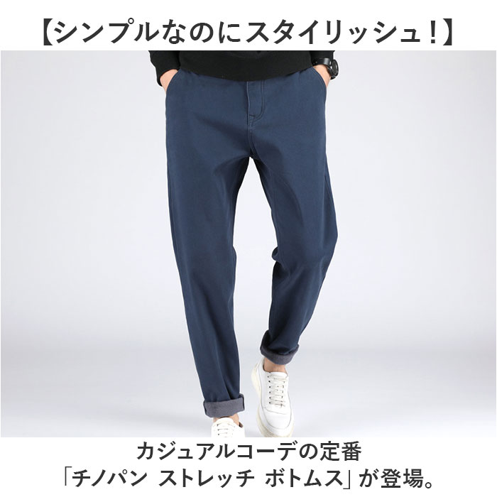 チノパン メンズ 通販 テーパードパンツ スリムパンツ パンツ ズボン カジュアルパンツ 長ズボン スリム ストレッチ 伸縮性 無地 シンプル カジュアル チノパン |  | 01