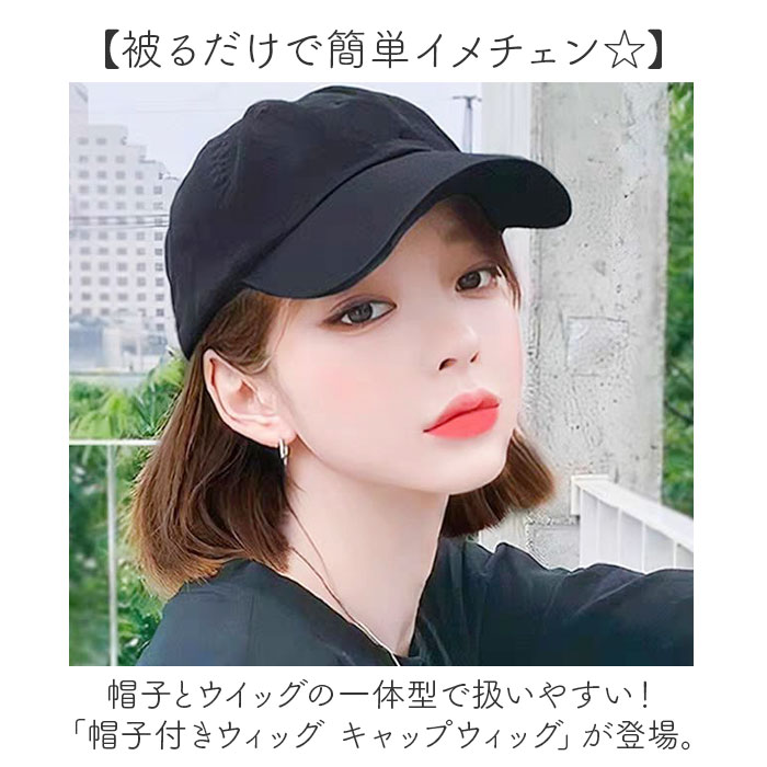 ウィッグ キャップ付き レディース 通販 帽子付きウィッグ ハーフウィッグ 帽子ウィッグ かつら 女性 ミディアム ボブ ショートボブ 茶髪 ブラウン ウィッグ |  | 01