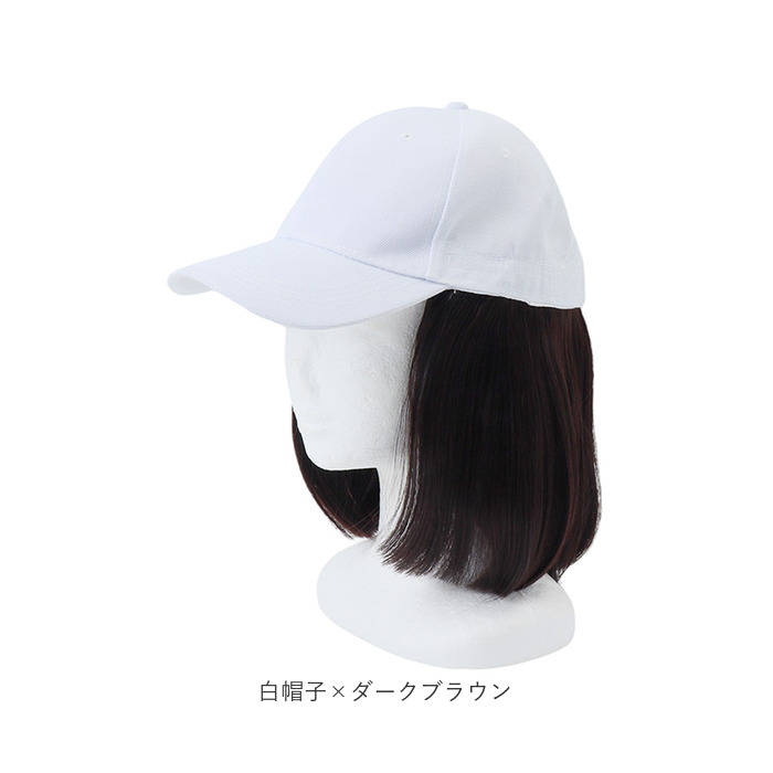 ウィッグ キャップ付き レディース 通販 帽子付きウィッグ ハーフウィッグ 帽子ウィッグ かつら 女性 ミディアム ボブ ショートボブ 茶髪 ブラウン ウィッグ |  | 14