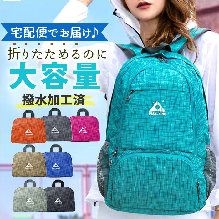 折りたたみ リュック 通販 リュックサック パッカブル 折り畳みリュック ポケッタブル デイパック バックパック 折りたたみリュック コンパクト 携帯 折りたたみ | 