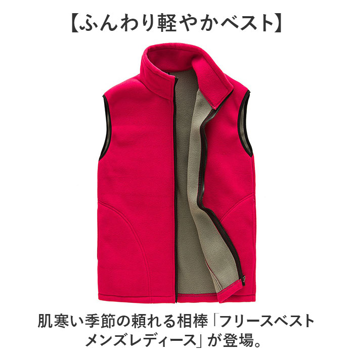 フリースベスト メンズ レディース 通販 フリース ベスト 防寒ベスト アウター 羽織りもの トップス 重ね着 レイヤード 前開きベスト おしゃれ フリースベスト |  | 01