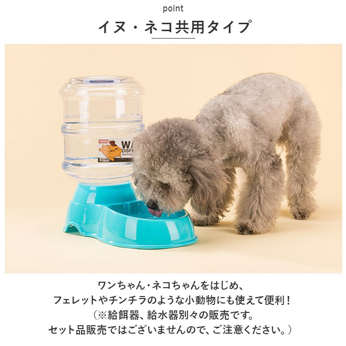 ペット 自動給水器 自動給餌器 通販 餌入れ エサ入れ 水入れ ボウル 水飲み 水飲み器 給水 給餌 食器 ペット用 犬 猫 餌 イヌ いぬ ネコ ねこ ペット | ブランド登録なし | 02