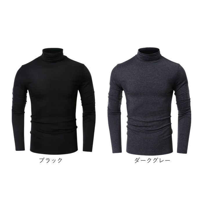 ハイネック 長袖 メンズ 通販 インナー タートルネック 無地 シャツ