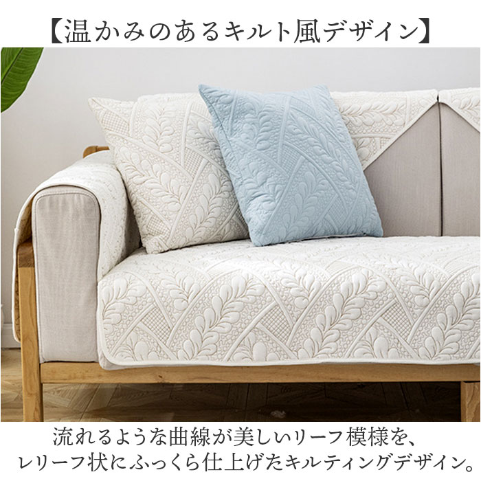 オールシーズン可能 心地よい肌触り ソファーカバー 心地よい肌触り ソファーカバー オールシーズン可能 心地よい肌触り