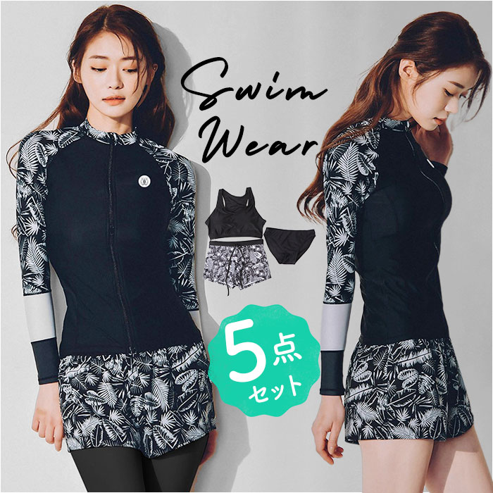 水着 ラッシュガード レギンス レディース 通販 上下セット 5点 レディースラッシュガード付き水着 セットアップ フィットネス水着 セパレート 長袖 水着 | 