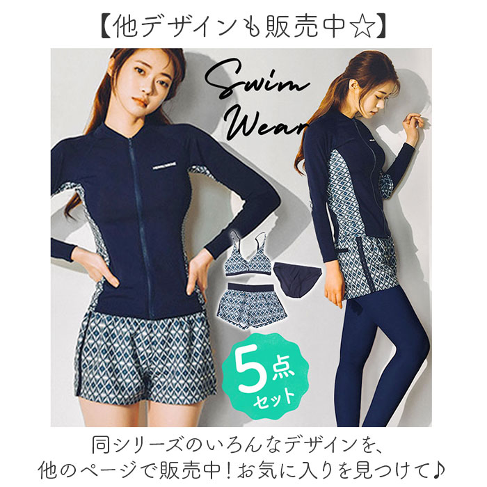 水着 ラッシュガード レギンス レディース 通販 上下セット 5点 レディースラッシュガード付き水着 セットアップ フィットネス水着 セパレート 長袖 水着 |  | 07
