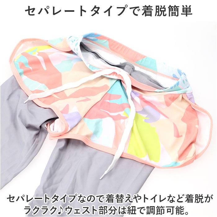 ジュニア 水着 女の子 セパレート 通販 長袖 長ズボン ラッシュガード レギンス 上下 紫外線対策 日焼け対策 可愛い かわいい プール 海 川遊び ジュニア |  | 05