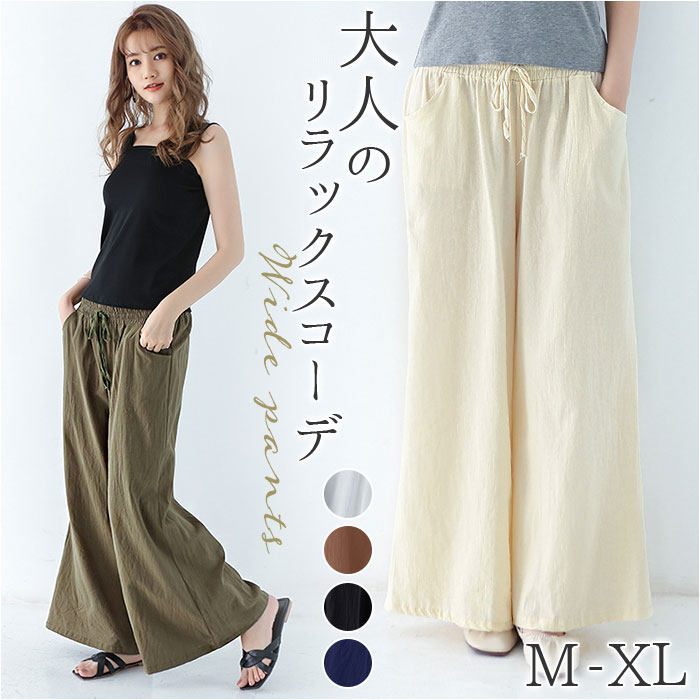 ワイドパンツ レディース きれいめ 通販 パンツ ズボン ロングパンツ ボトムス ワイド ロング丈 ロング コットン リネン ゆったり 綿 麻 涼しい ワイドパンツ | BACKYARD FAMILY