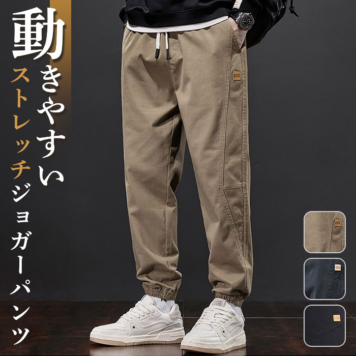 ジョガーパンツ メンズ おしゃれ 通販 ワークパンツ チノパン ストレッチ スタイリッシュ シンプル カジュアル リラックス スリム 裾絞り 春 夏 ジョガーパンツ | BACKYARD FAMILY