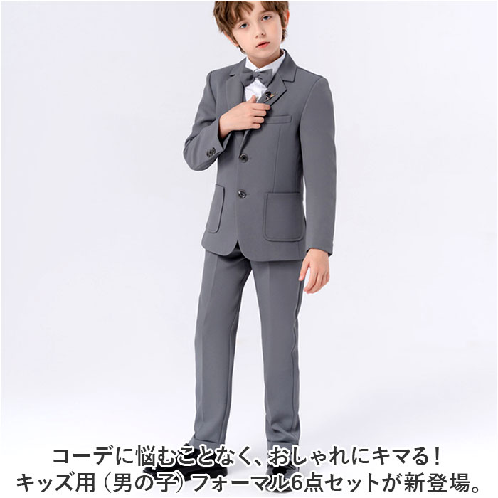 キッズ フォーマルスーツ 男の子 6点セット 通販 子供スーツ 子どもスーツ スーツ フォーマル 男子 6点 セット 無地 シンプル 長ズボン 蝶ネクタイ キッズ |  | 04