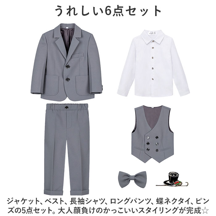 キッズ フォーマルスーツ 男の子 6点セット 通販 子供スーツ 子どもスーツ スーツ フォーマル 男子 6点 セット 無地 シンプル 長ズボン 蝶ネクタイ キッズ |  | 10