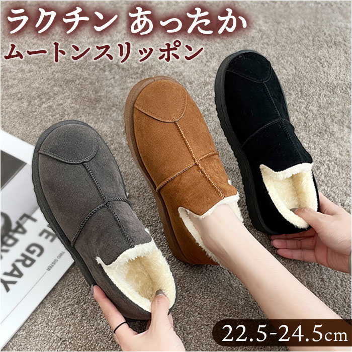 ムートンブーツ スリッポン レディース 通販 防寒靴 ムートン