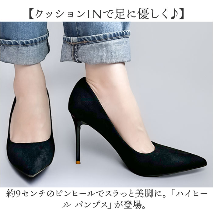 ハイヒール パンプス ポインテッドトゥ 9cm 通販 ブライダルシューズ ヒール ピンヒール スエード調 ベルベット 痛くなりにくい 脱げない 歩きやすい | BACKYARD FAMILY | 09