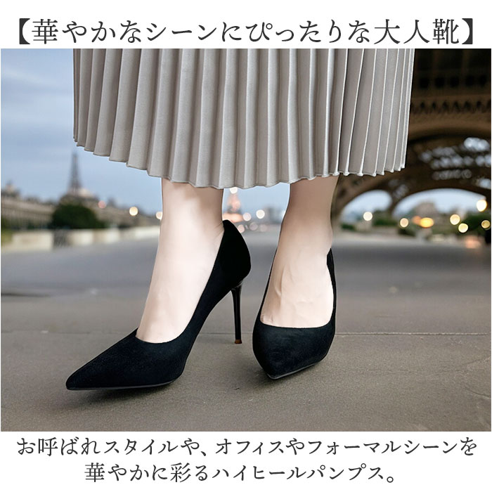 ハイヒール パンプス ポインテッドトゥ 9cm 通販 ブライダルシューズ ヒール ピンヒール スエード調 ベルベット 痛くなりにくい 脱げない 歩きやすい | BACKYARD FAMILY | 10