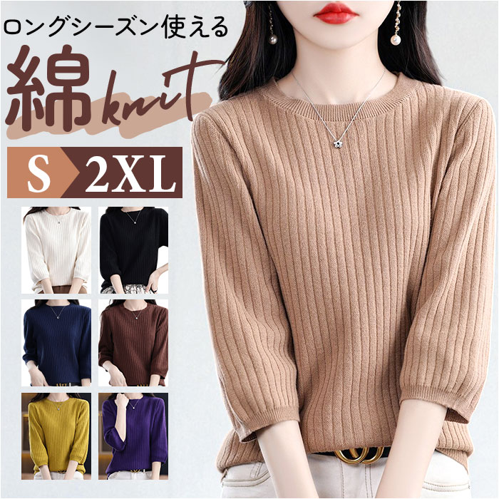 ニット 7分袖 レディース 通販 サマーニット サマーセーター セーター ニットTシャツ 半袖ニット ニットウェア 七分袖 クルーネック 上品 きれいめ 無地 | BACKYARD FAMILY