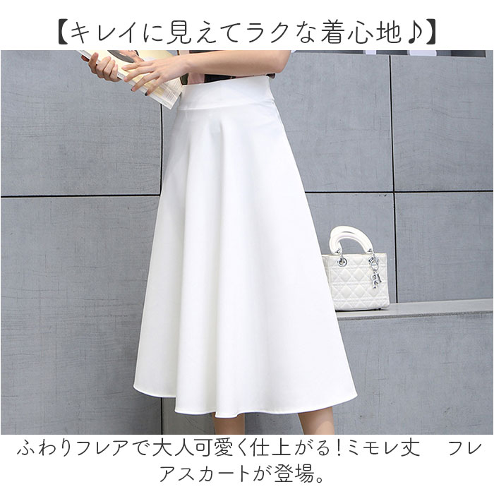 スカート Aライン 通販 ミドル丈 ミモレ丈スカート Aラインスカート ミディスカート フレアスカート 無地 シンプル レディース 女性 おしゃれ オシャレ スカート |  | 01