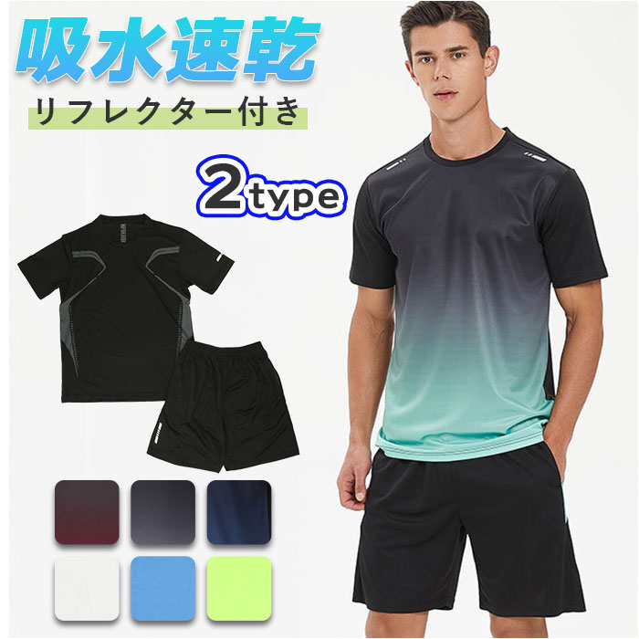 ランニングウェア ジョギングウェア Tシャツ ハーフパンツの人気