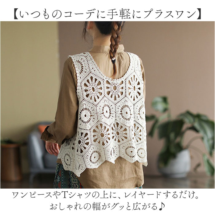 ベスト レディース 透かし編み 通販 ニットベスト 春夏 トップス クロシェ編み サマーベスト 体型カバー ゆったり 重ね着 きれいめ おしゃれ オシャレ ベスト |  | 02