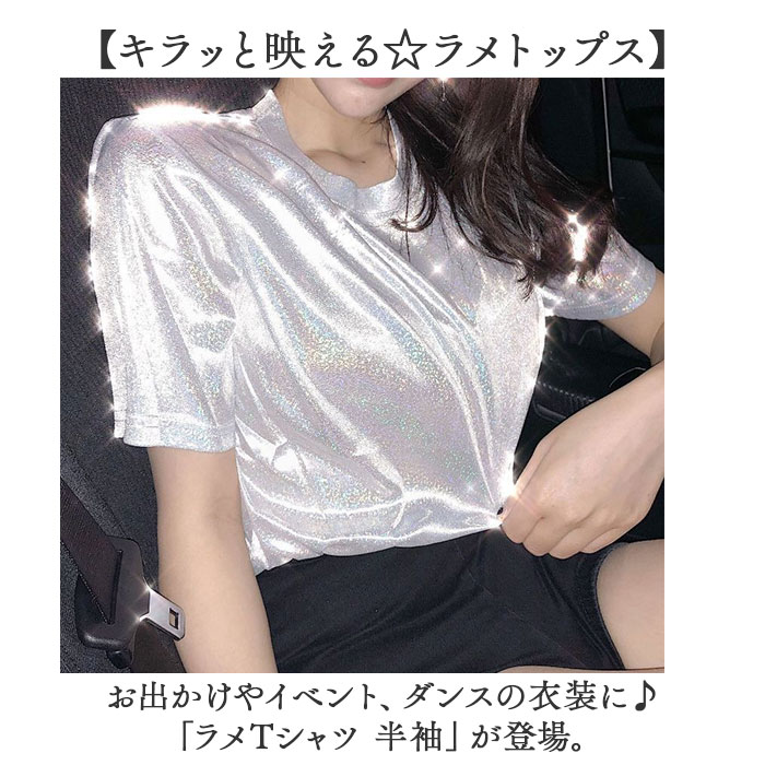 ラメTシャツ 半袖 ダンス衣装 通販 ラメtシャツ tシャツ Tシャツ レディースTシャツ レディースtシャツ 衣装 カットソー ラメ きらきら ラメTシャツ | BACKYARD FAMILY | 05