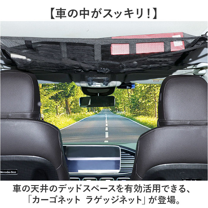 車内 天井 ネット 収納 通販 車 天井ネット ハンモック 天井収納 収納ネット カーゴネット ラゲッジネット ルーフネット 便利グッズ アイデア 荷物 旅行 | BACKYARD FAMILY | 02