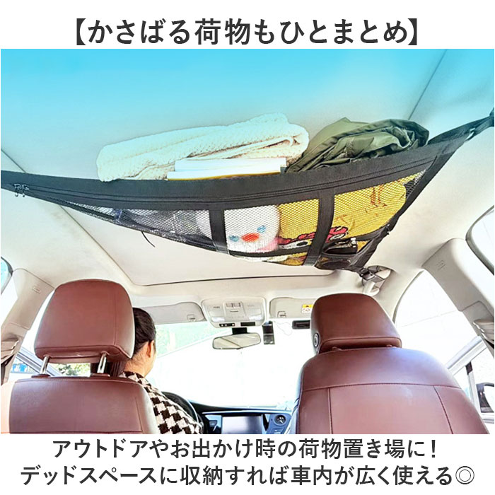 車内 天井 ネット 収納 通販 車 天井ネット ハンモック 天井収納 収納ネット カーゴネット ラゲッジネット ルーフネット 便利グッズ アイデア 荷物 旅行 | BACKYARD FAMILY | 03