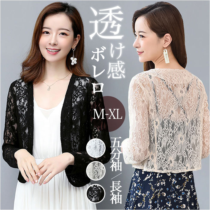 レース ボレロ フォーマル 通販 カーディガン ジャケット 上着 羽織