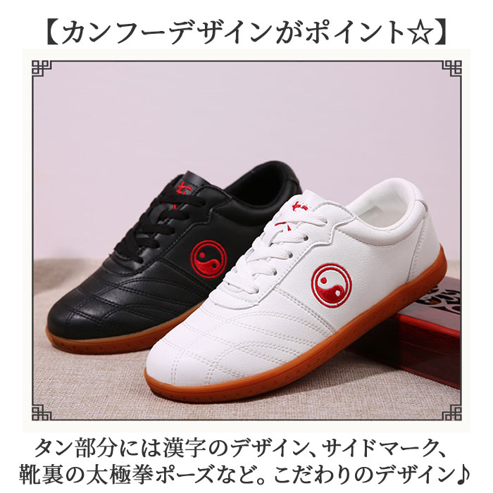 太極拳 シューズ 通販 太極拳靴 カンフーシューズ スポーツショーズ スニーカー くつ クツ 功夫靴 運動靴 軽量 通気性 レースアップ 疲れにくい シンプル 太極拳 |  | 10