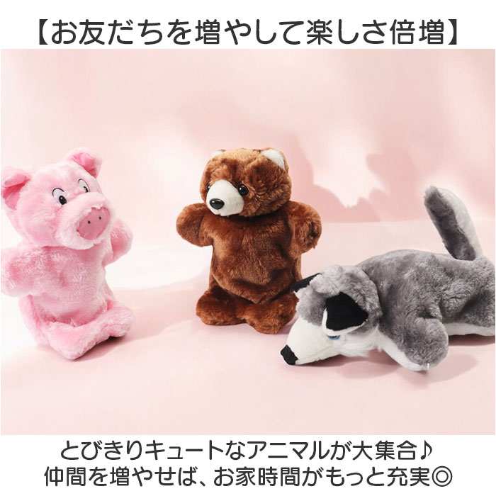 アニマル パペット キッズ 通販 アニマルパペット ぬいぐるみ 人形 保育園 赤ちゃん パペット人形 おもちゃ 幼稚園 人形劇 イベント 動物 子供 子ども アニマル | BACKYARD FAMILY | 15