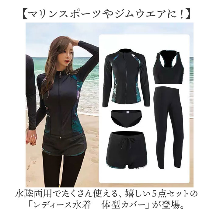 ラッシュガード 長袖 5点セット レディース 通販 水着 フィットネス水着 ママ水着 長袖ラッシュ レギンス スポーツブラ ショートパンツ ラッシュガード |  | 01