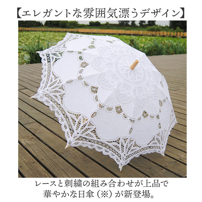 高級総レース刺繍 日傘 日傘 レース レディース 通販 レース傘 刺繍傘 傘 かさ カサ